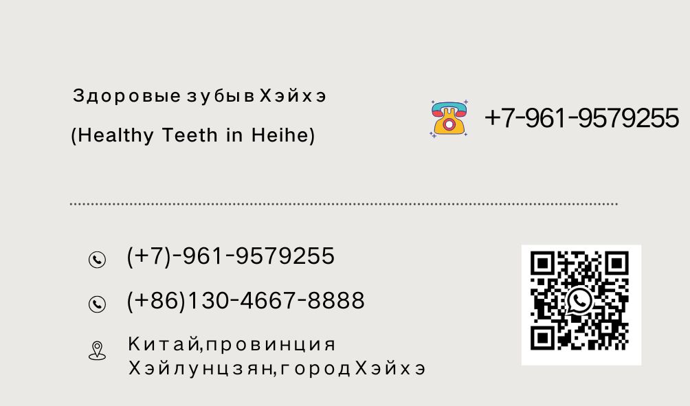 Healthy Teeth in Heihe